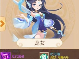 梦幻西游手游龙女图鉴大全：全方位解读龙女技能与特性详解