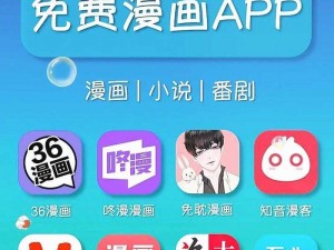 一款提供免费漫画阅读和下载服务的 APP