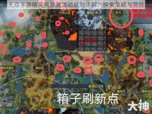 大唐无双手游精英挑战赛活动规则详解：探索策略与竞技边界