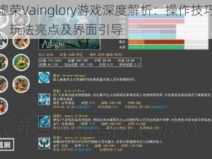 虚荣Vainglory游戏深度解析：操作技巧、玩法亮点及界面引导