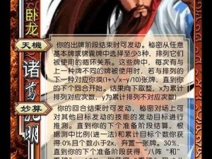 关于梦三国手游中诸葛亮的深度解析：技能属性全解析