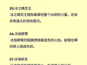 梦幻诛仙手游冰灵兽技能解析与属性概览：冰灵兽的神秘能力揭秘