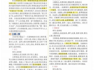 《水浒梗传攻略第九关通关秘籍：阻止相爱挑战详解》