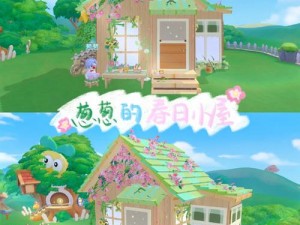 摩尔庄园小屋解锁条件详解：达到特定等级与完成任务获取新居钥匙的规则解析