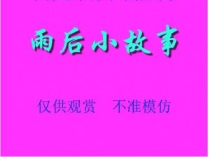 宝贝我不想带小雨伞了_宝贝我不想带小雨伞了，我们可以不做措施吗？