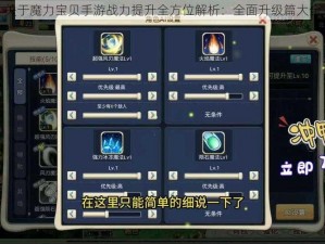 关于魔力宝贝手游战力提升全方位解析：全面升级篇大全