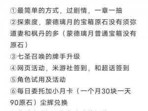 原神快速原石大放送：解锁秘技与实用攻略分享攻略指南实现收益最大化