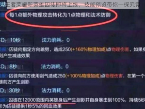 王者荣耀新英雄囚徒即将上线，技能预览带你一探究竟