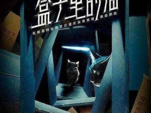 《猫之城：神秘礼物箱内藏何珍宝？》