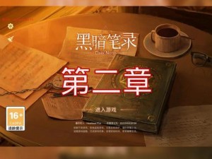 黑暗笔录第二章：收音机的静音之道或收音机关闭指南在黑暗笔录第二章中的实践