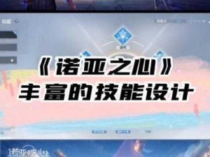 诺亚之心生活职业全方位攻略指南：掌握技能、赚取收益与提升生活品质全面解析