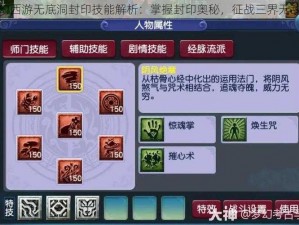 梦幻西游无底洞封印技能解析：掌握封印奥秘，征战三界无敌手