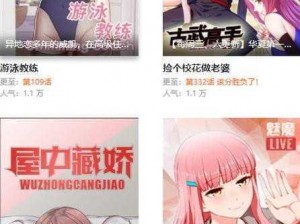 一款提供妖精漫画破解在线阅读的 APP