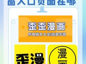 歪歪漫画登录页面免费环球(歪歪漫画登录页面免费环球入口在哪？)