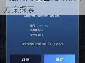 英雄联盟手游账号绑定如何解决他人不当绑定端游账号的困扰与解决方案探索