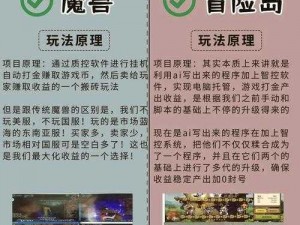 新手探秘冒险岛：全攻略解析，快速上手之路