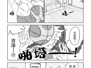 女同被 C 扒衣服漫画版——让你感受刺激与激情的视觉盛宴