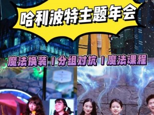 哈利波特魔法觉醒2023元旦盛典：探寻魔法世界的精彩活动一览