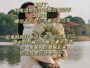 离婚回娘家满足爸_离婚后回娘家，爸的小心思能如愿吗？