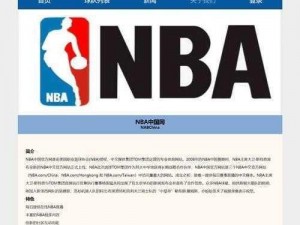 免费版网站nba下载大全 免费版网站 NBA 下载大全有风险，可能存在安全隐患，建议通过官方渠道下载 NBA 相关应用程序