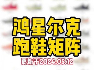 鸿星尔克受人追捧的原因：品质、责任与创新的完美结合引领潮流之选