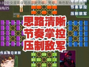 全民超神处女座星皇团战攻略详解：策略、角色配合与战斗节奏掌控