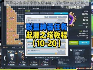 冒险岛2金字塔奈特攻略详解：探险策略与技巧解析