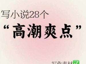 瑶被到爽高潮痉挛：高品质床上用品，让你一夜好眠