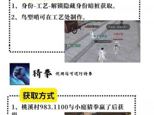 逆水寒手游攻略：梁上纸鸢任务全解析