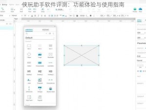 侠玩助手软件评测：功能体验与使用指南