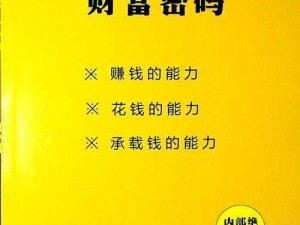 沙雕日常金莲私房钱通关攻略：探索隐藏的财富秘密手册