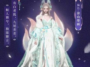 倩女幽魂手游小狐仙使用心得分享：绝妙效果大揭秘