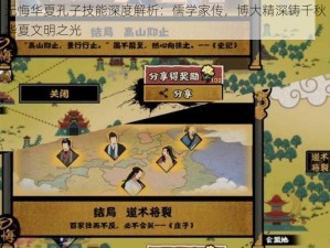 无悔华夏孔子技能深度解析：儒学家传，博大精深铸千秋华夏文明之光