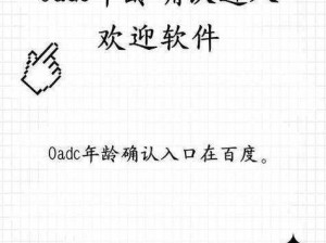 0adc实名认证年龄确认免费【0adc 实名认证年龄确认免费？】