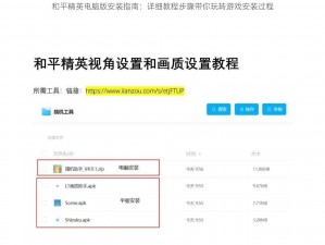 和平精英电脑版安装指南：详细教程步骤带你玩转游戏安装过程