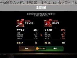 第七史诗神器誓言之杯功能详解：提升战力与缔结誓约的神器效果介绍