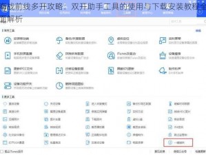 海战前线多开攻略：双开助手工具的使用与下载安装教程全面解析