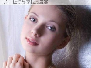 粉嫩 metart 人体欣赏欣月——高品质成人影片，让你尽享视觉盛宴