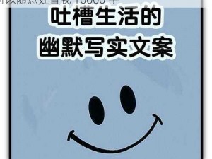 输了让对方随便处置10000字_如果我输了，你可以随意处置我 10000 字