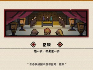 无悔华夏臣服策略：策略与智慧并重，让四方诸侯心悦诚服