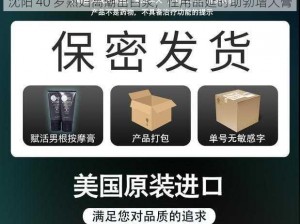 沈阳 40 岁熟妇高潮出白浆，性用品延时助勃增大膏