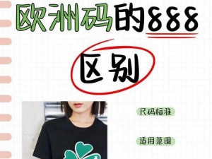 四叶草M码与欧洲码888的区别【四叶草 M 码和欧洲码 888 的区别是什么？】