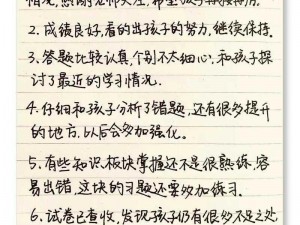 家长必备：孩子成长过程中的试卷分析与教育策略探讨