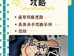 隐秘档案揭秘：探索未知的攻略之旅