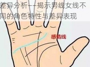 凌云诺男女主角情感线及成长差异分析——揭示男线女线不同的角色特性与差异表现