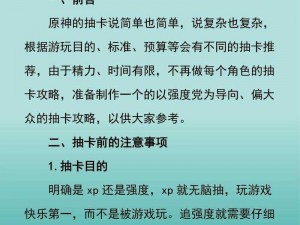 原神角色抽取策略详解：27位角色抽卡策略规划全解析