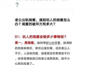 闺蜜和老公在一起了我该原谅吗 情感树洞：教你走出情感困境