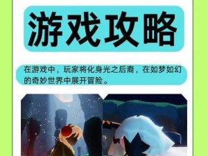 光遇4月12日免费魔法探索指南：魔法收集攻略详解无门槛开启奇遇之旅