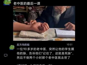 老中医帮助小姑娘排毒的故事_老中医用独特疗法帮小姑娘排出毒素