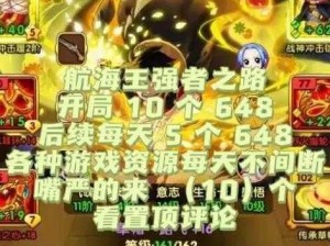 航海王强者之路：平民玩家首选甚平伙伴全攻略指南